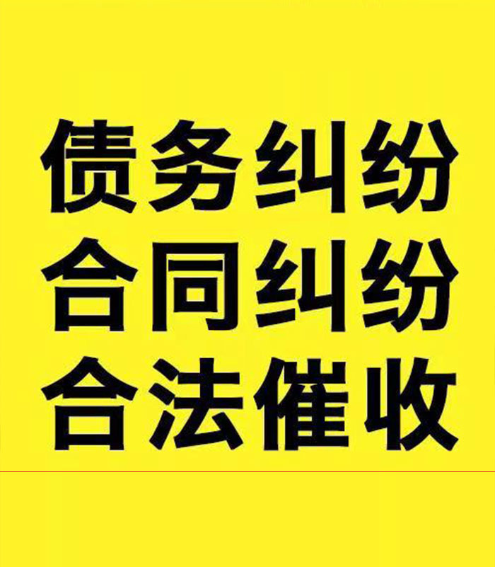 贡觉专业要账公司